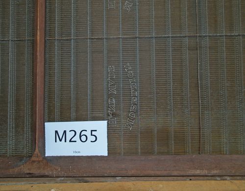 M265b Moreleign Hand Made Laid - one panel with damaged watermark